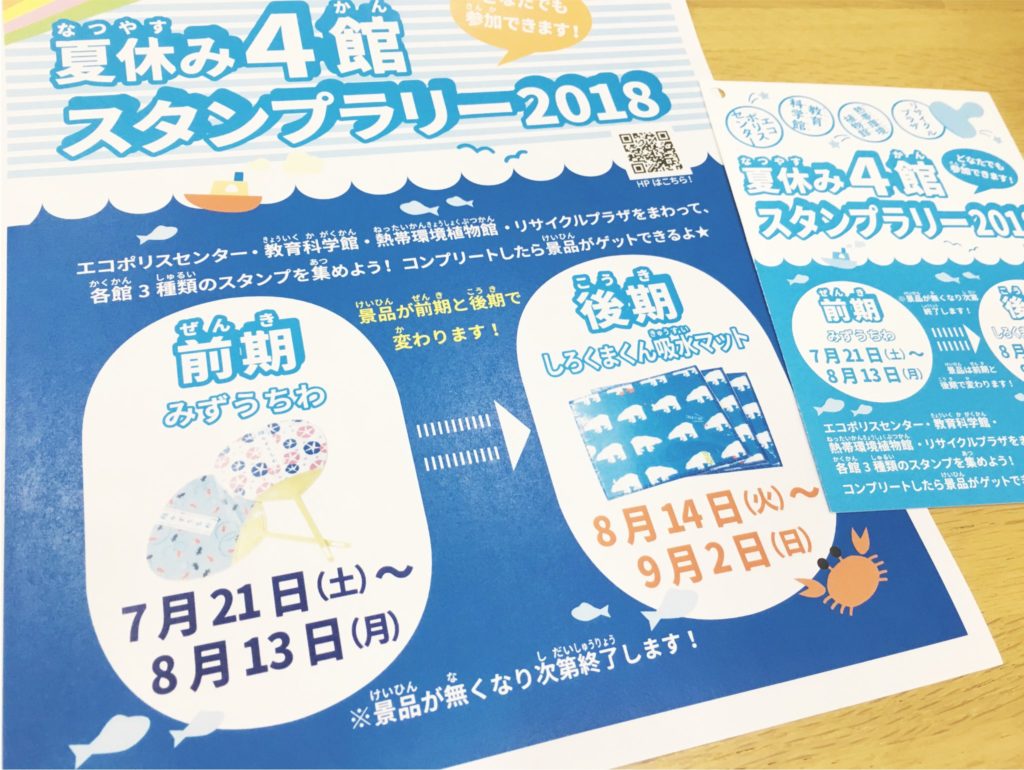 4館スタンプラリー