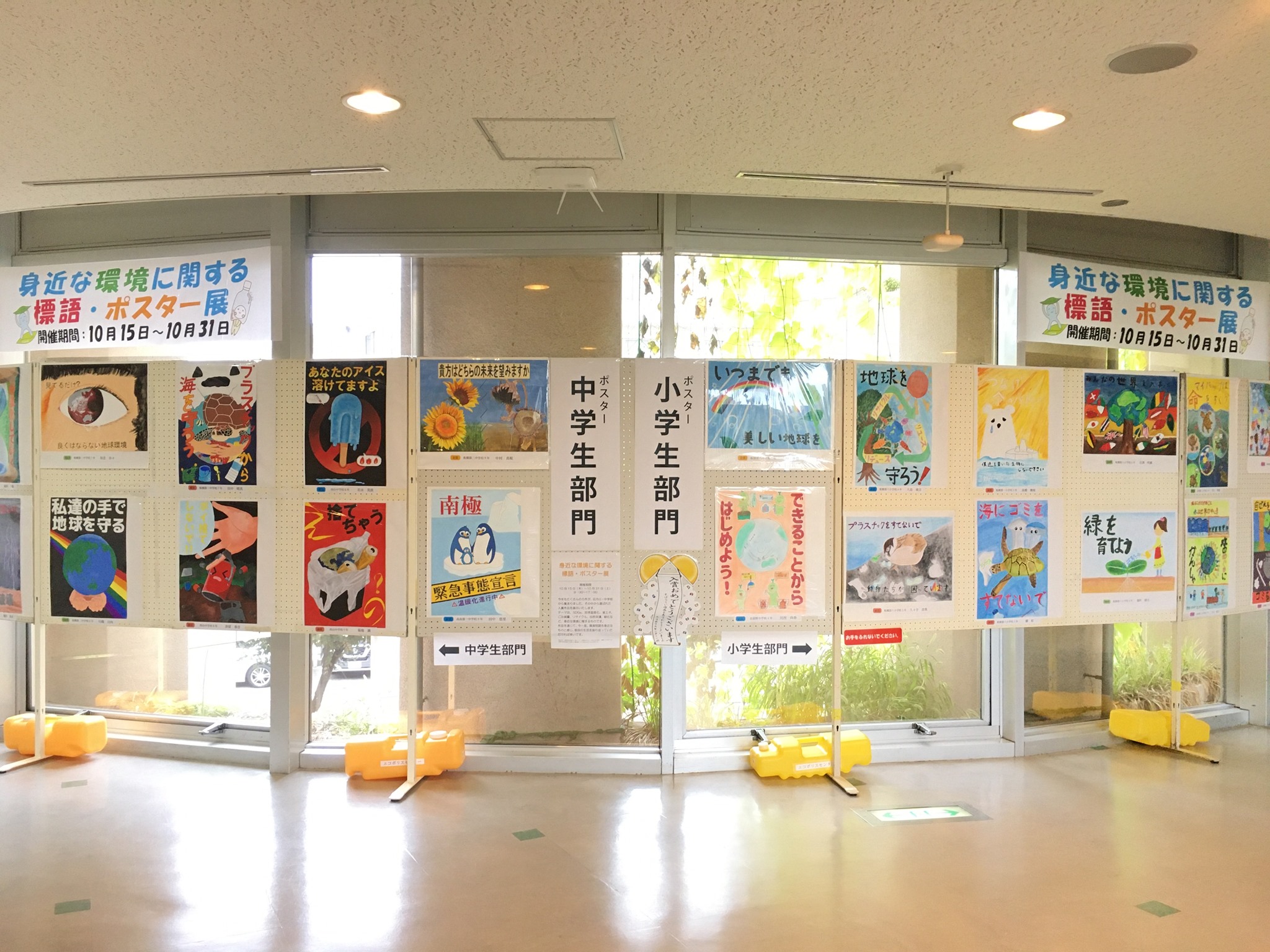 【終了しました】「身近な環境に関する標語・ポスター展」 ┃ 板橋区立エコポリスセンター