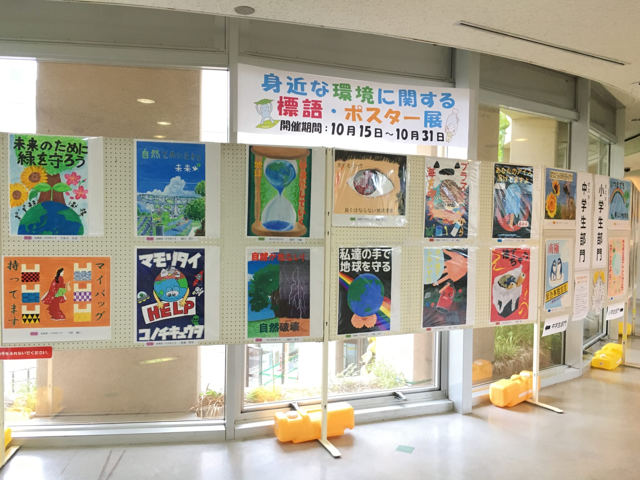 【終了しました】「身近な環境に関する標語・ポスター展」 ┃ 板橋区立エコポリスセンター