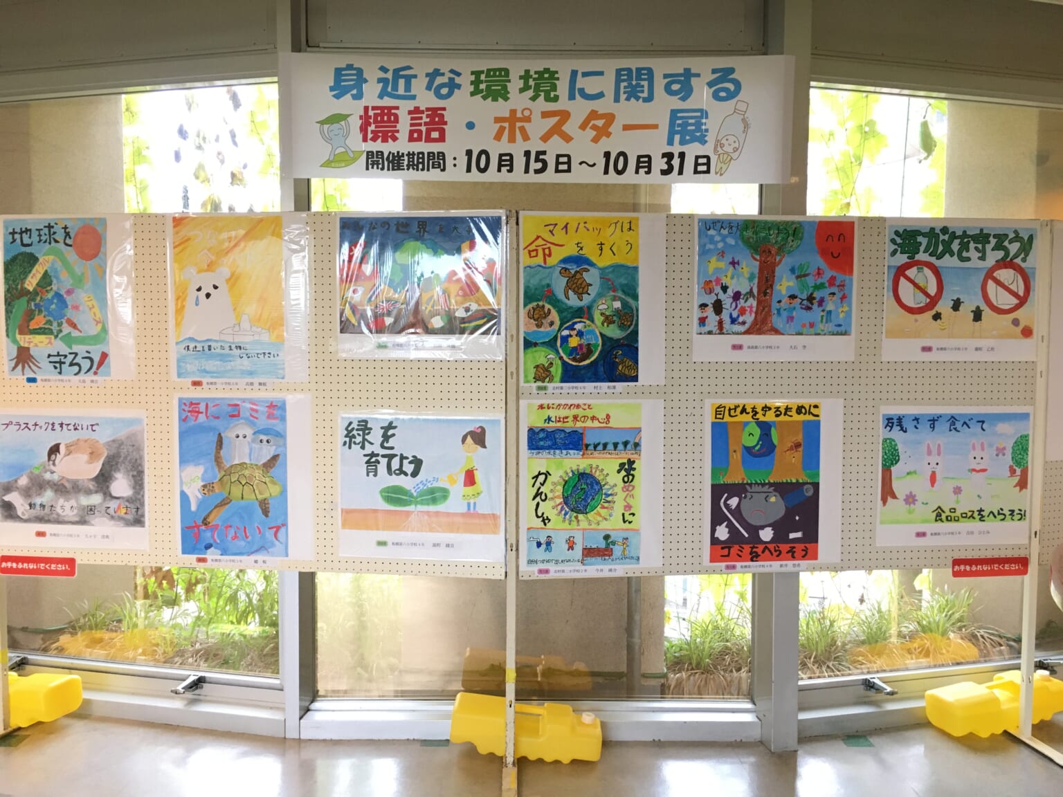 【終了しました】「身近な環境に関する標語・ポスター展」 ┃ 板橋区立エコポリスセンター