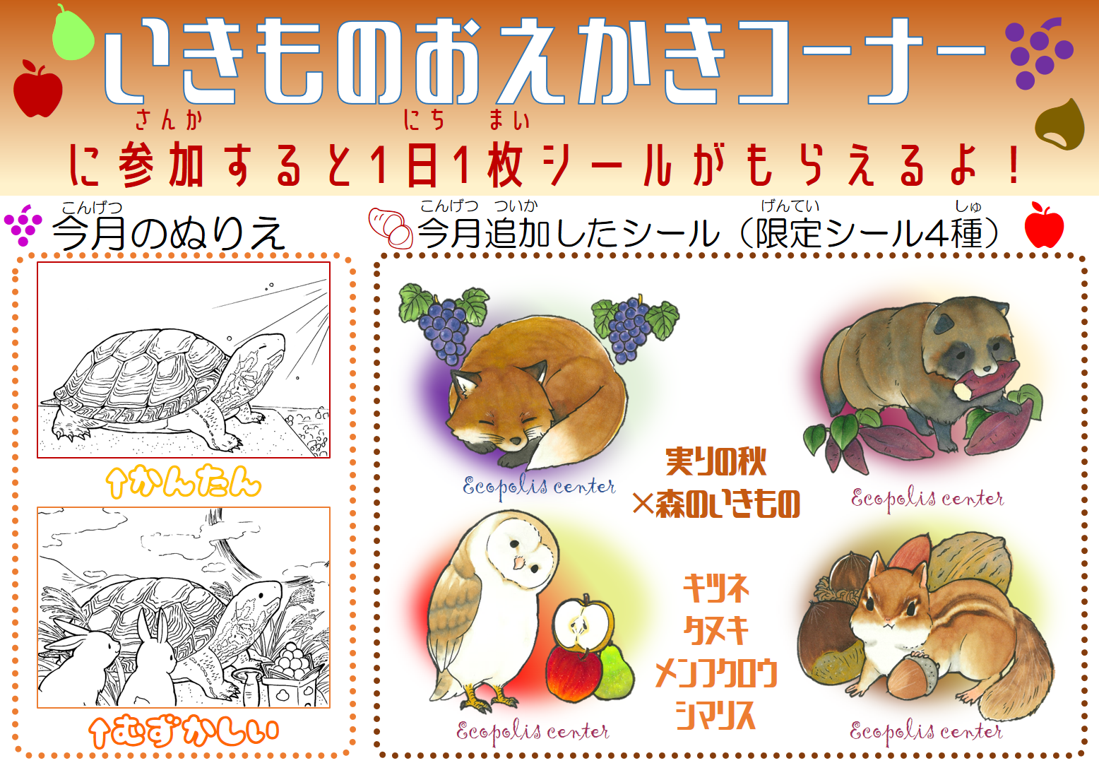 いきものおえかきコーナー22年9月 板橋区立エコポリスセンター