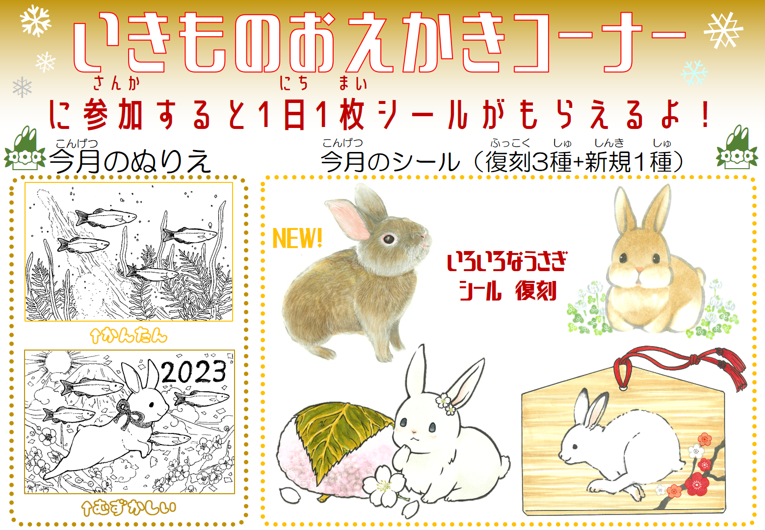 いきものおえかきコーナー2023年1月 ┃ 板橋区立エコポリスセンター