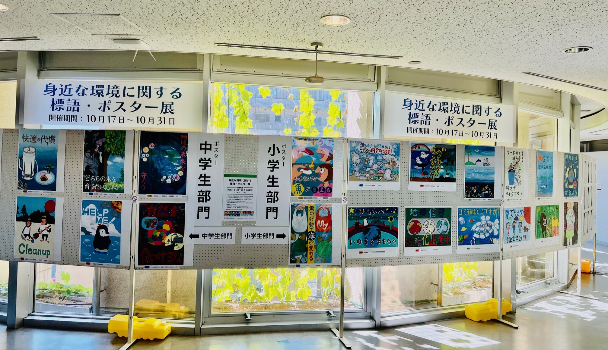 「身近な環境に関する標語及びポスター展」 ┃ 板橋区立エコポリスセンター