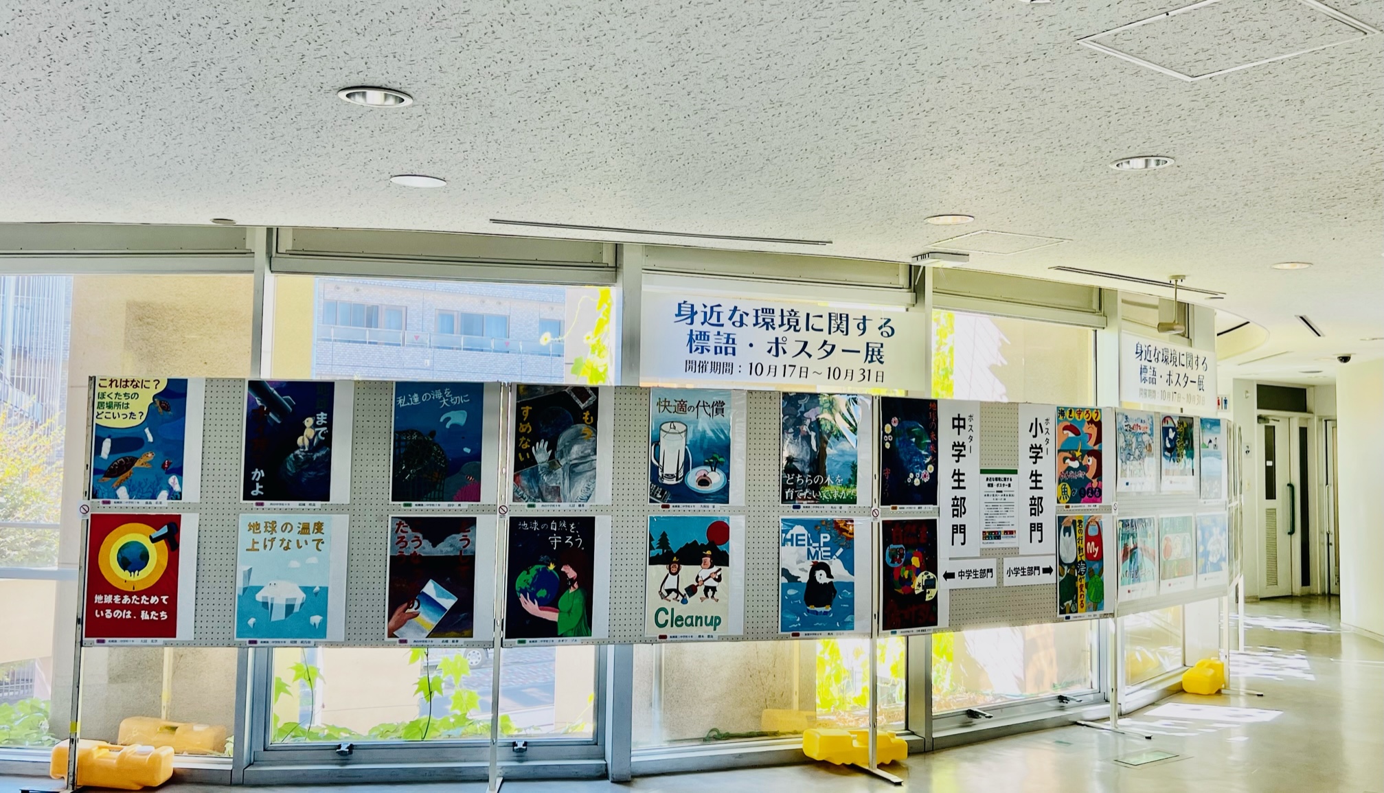 「身近な環境に関する標語及びポスター展」 ┃ 板橋区立エコポリスセンター