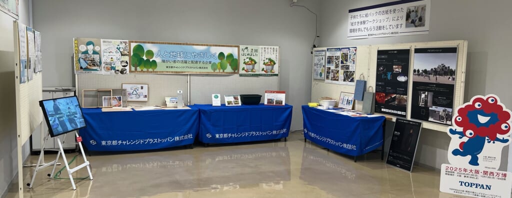 企業展示「東京都チャレンジドプラストッパン株式会社」