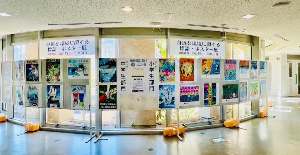 「身近な環境に関する標語及びポスター展」