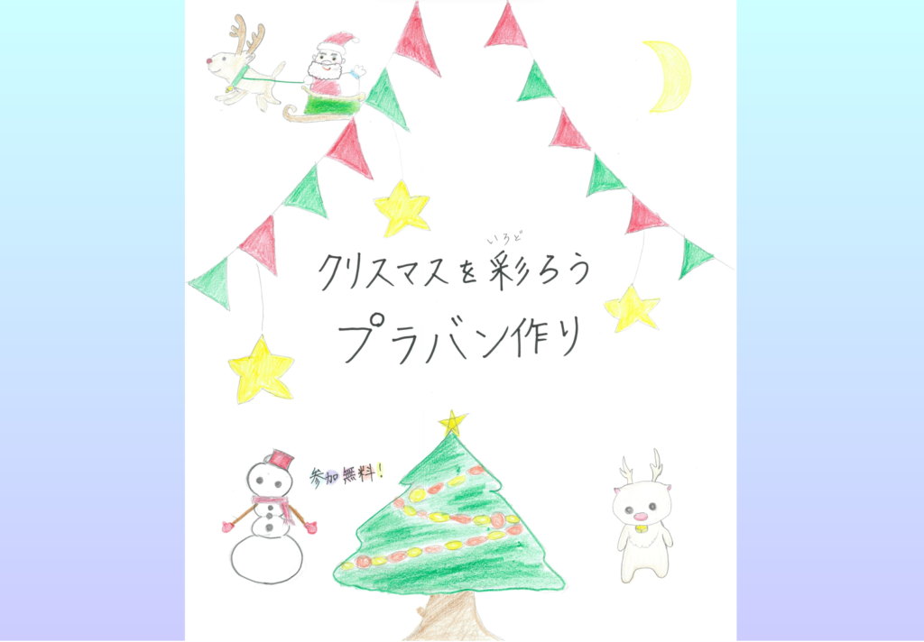 P&A専門学校ワークショップ「クリスマスを彩ろうプラバン作り」