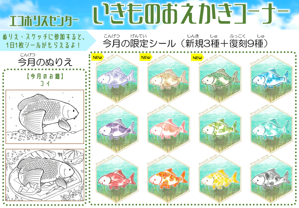 いきものおえかきコーナー2025年5月