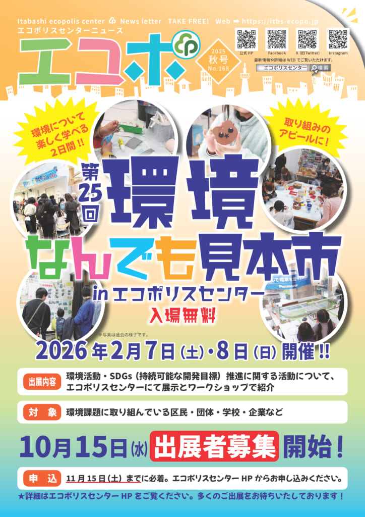 エコポ2025年　秋号