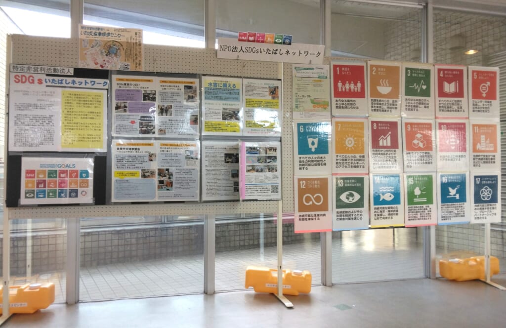 【2階展示】登録環境団体「NPO法人SDGsいたばしネットワーク」