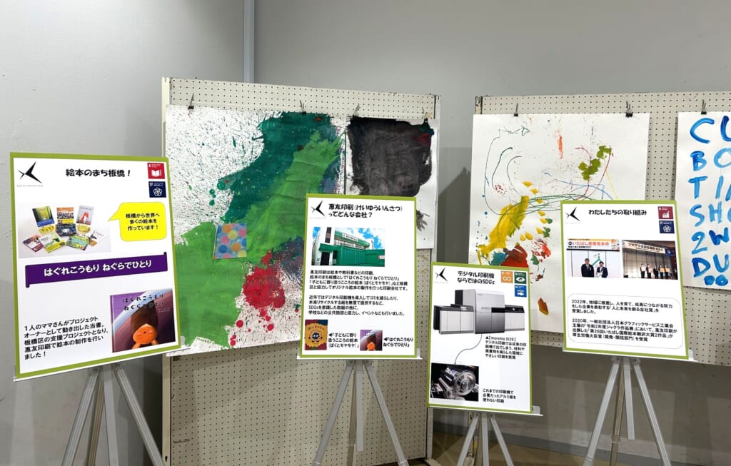 企業展示「惠友印刷株式会社」