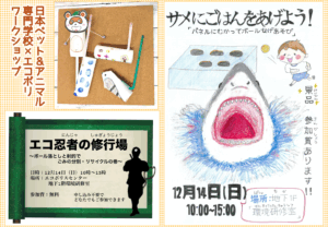 専門学校生とワークショップでASOBU!