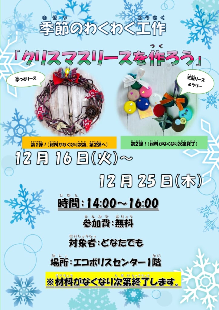 【予告】季節のわくわく工作「クリスマスリースを作ろう」
