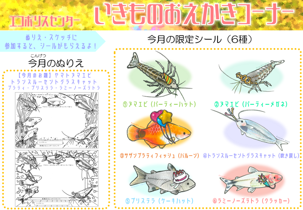 いきものおえかきコーナー2026年2月