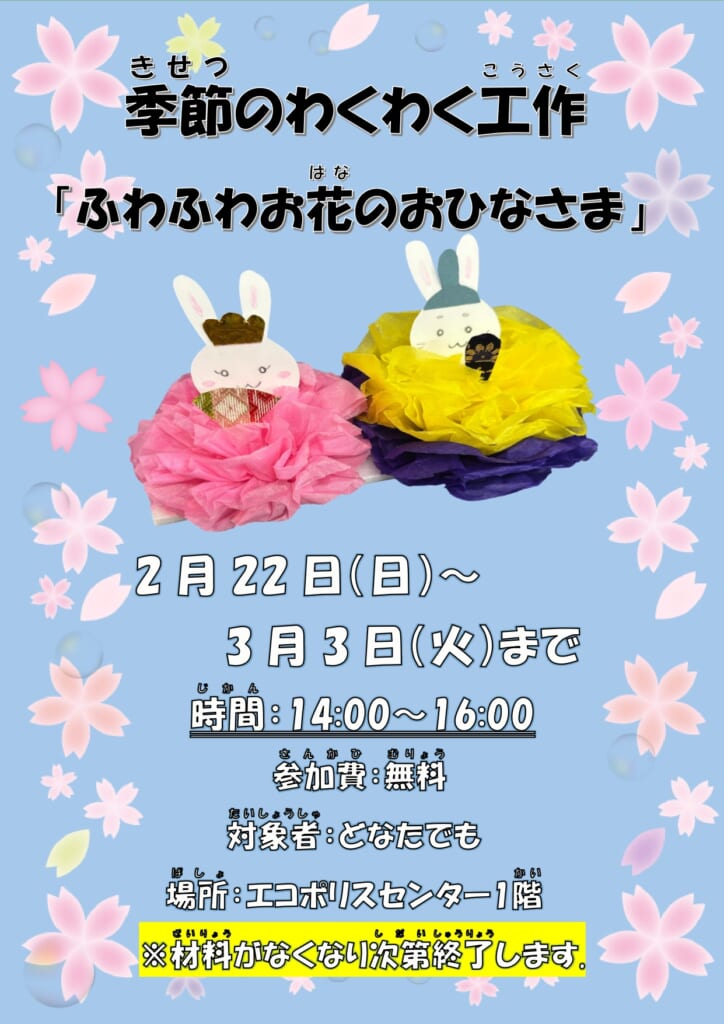 季節のわくわく工作「ふわふわお花のおひなさま」