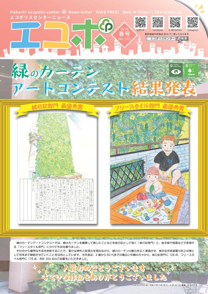 エコポ2026年　春号