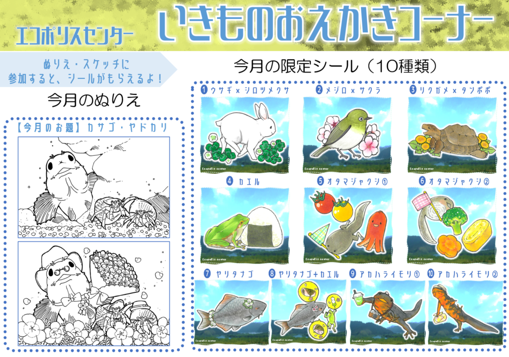 いきものおえかきコーナー2026年4月