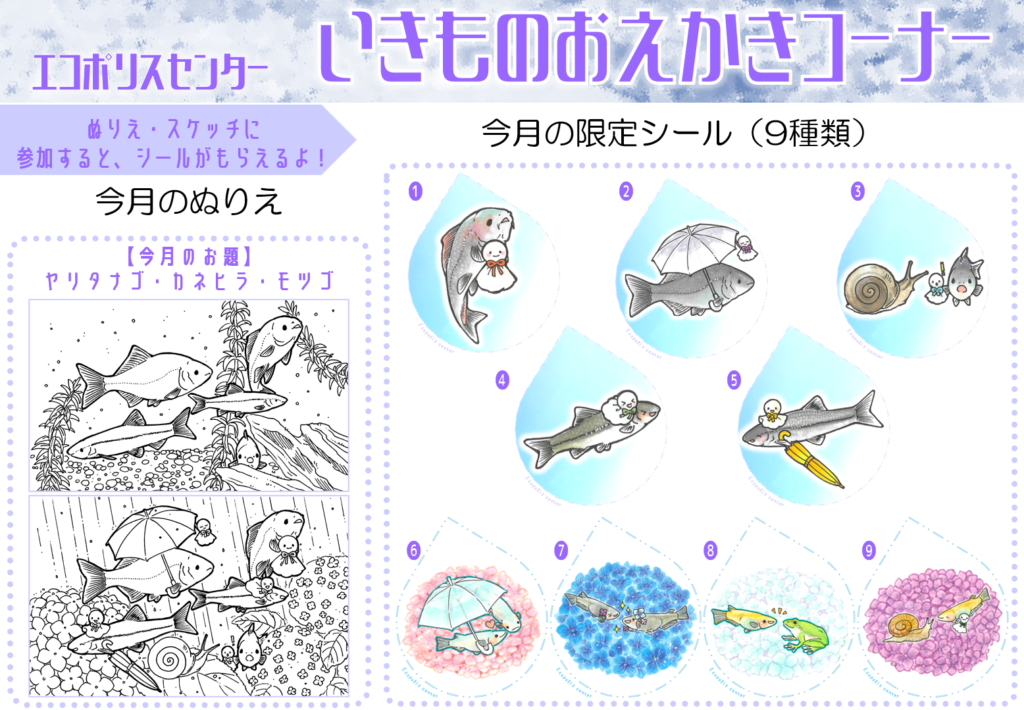 いきものおえかきコーナー2026年6月