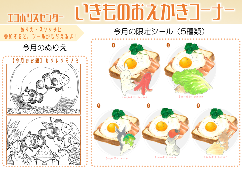 いきものおえかきコーナー2026年9月
